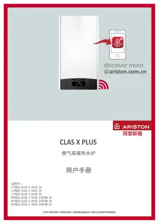 Ariston阿里斯顿CLAS X PLUS WIFI 酷能优加